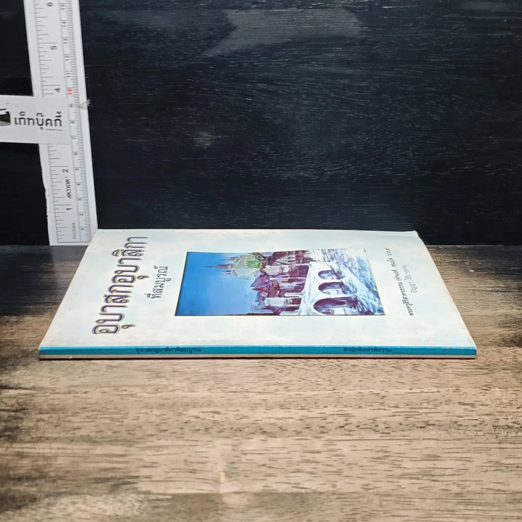 หนังสือ อุบาสกอุบาสิกาที่สมบูรณ์ รูปที่ 3