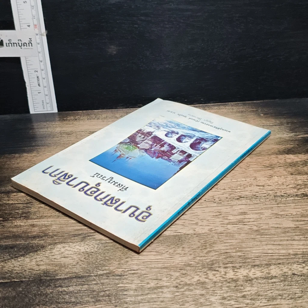 หนังสือ อุบาสกอุบาสิกาที่สมบูรณ์ รูปที่ 5
