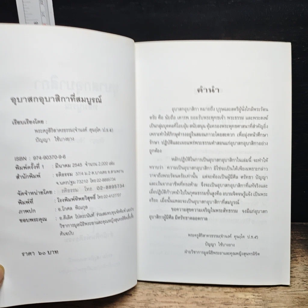 หนังสือ อุบาสกอุบาสิกาที่สมบูรณ์ รูปที่ 6