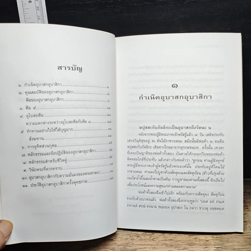 หนังสือ อุบาสกอุบาสิกาที่สมบูรณ์ รูปที่ 7