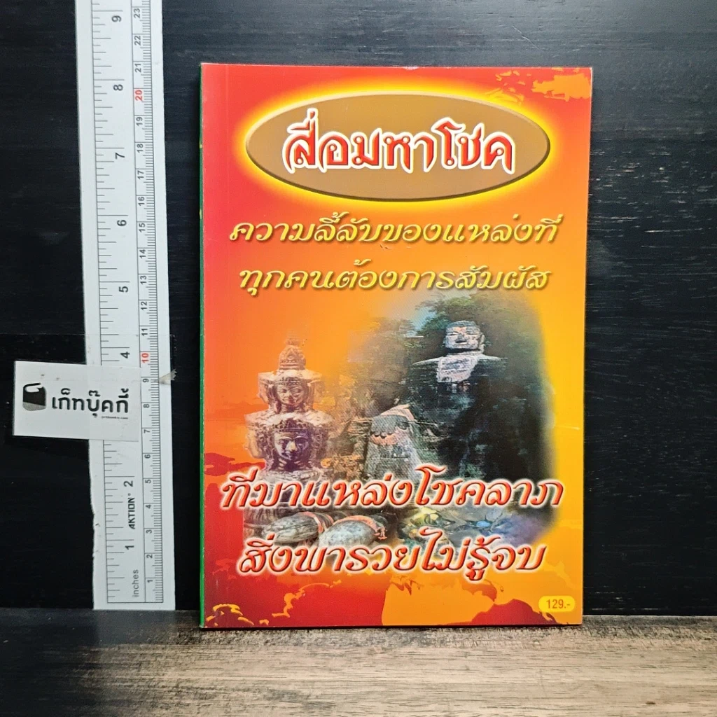 หนังสือ สี่อมหาโชค รูปที่ 1