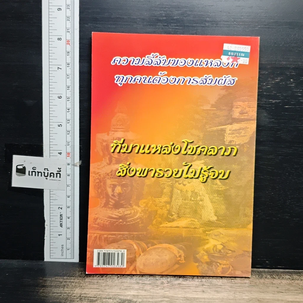 หนังสือ สี่อมหาโชค รูปที่ 2