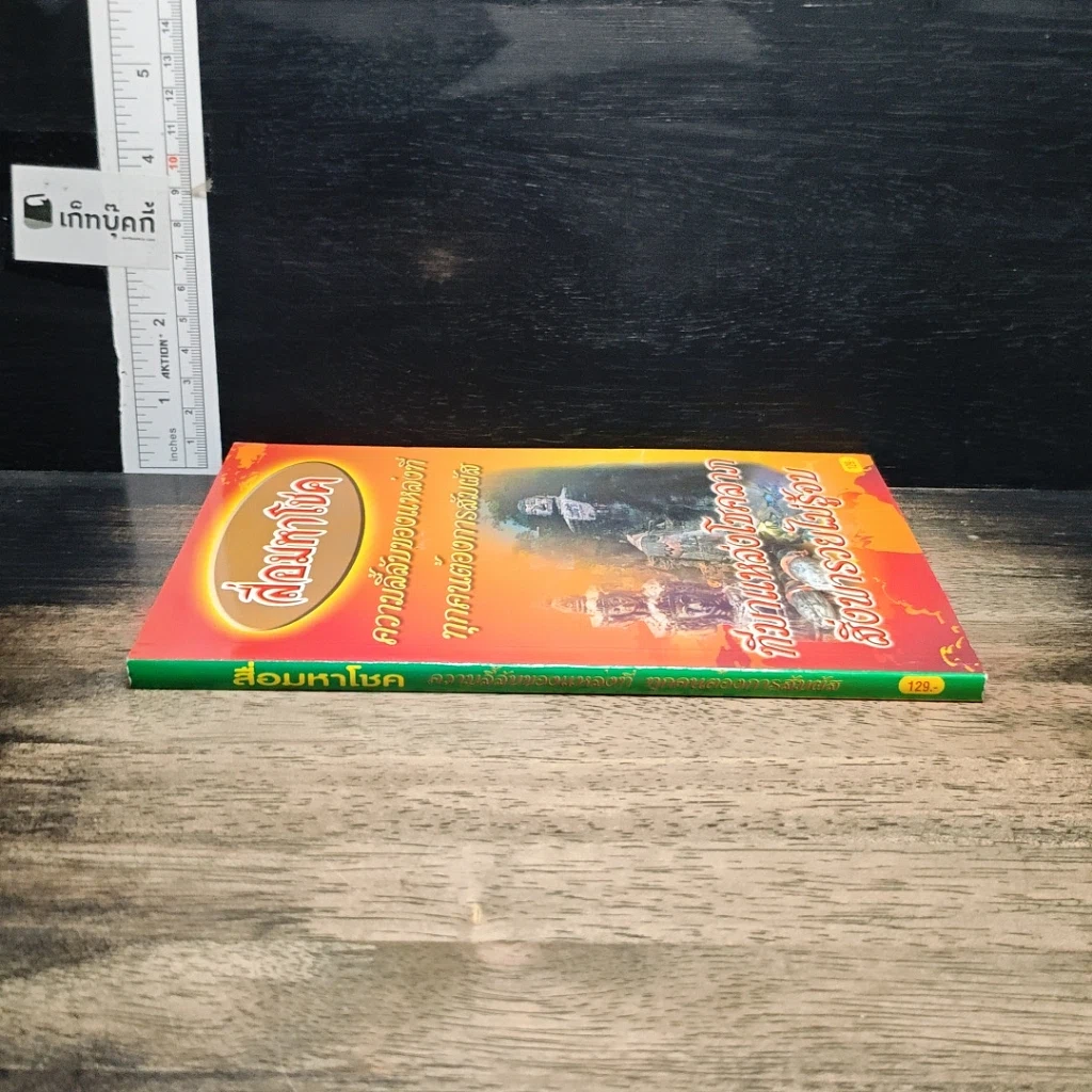 หนังสือ สี่อมหาโชค รูปที่ 3