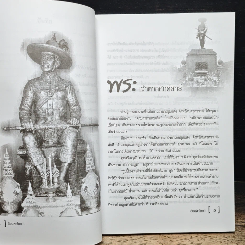 หนังสือ สี่อมหาโชค รูปที่ 7