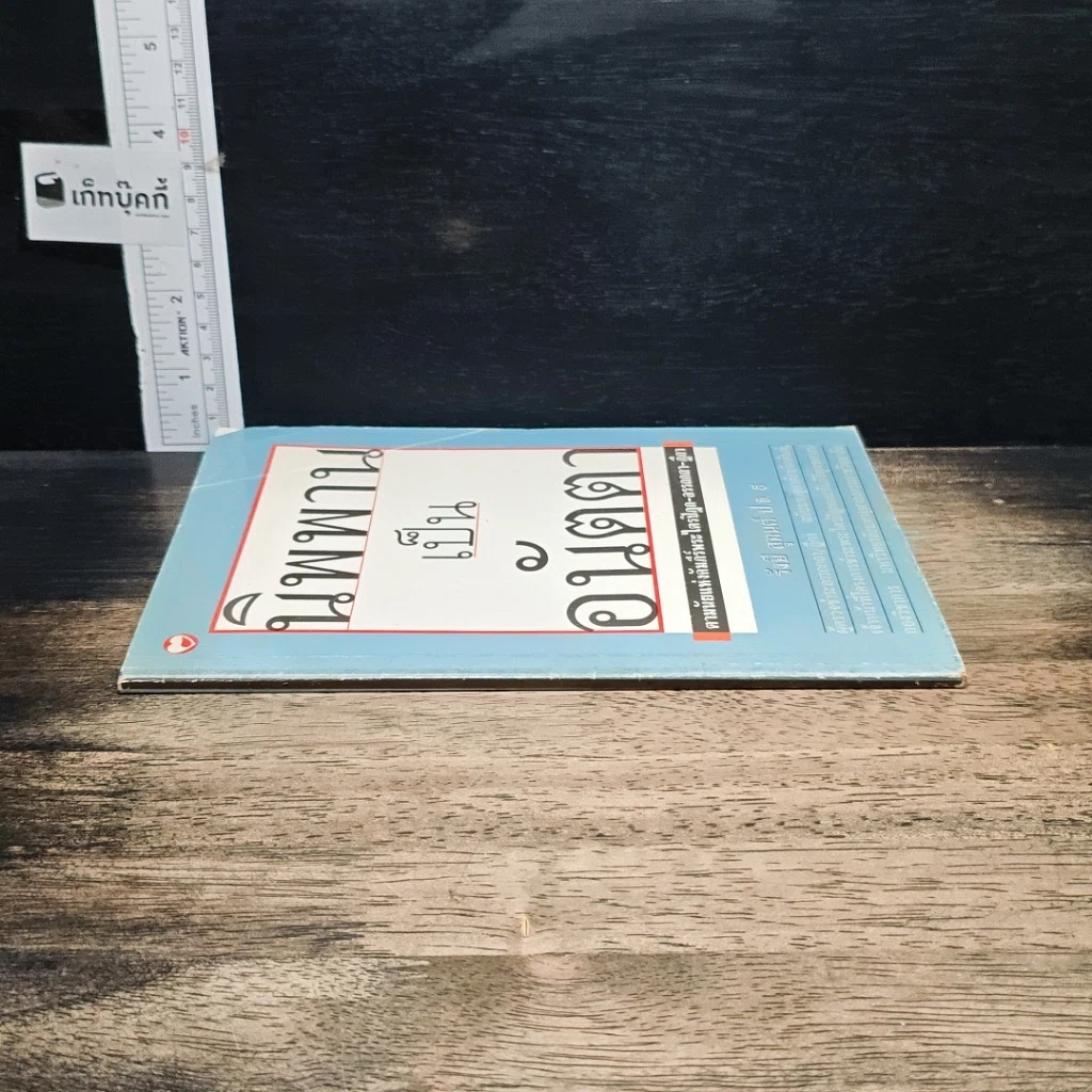 หนังสือ นิพพานเป็นอนัตตา ตามนัยแห่งคัมภีร์พระไตรปิฏก-อรรถกถา-ฎีกา รูปที่ 3