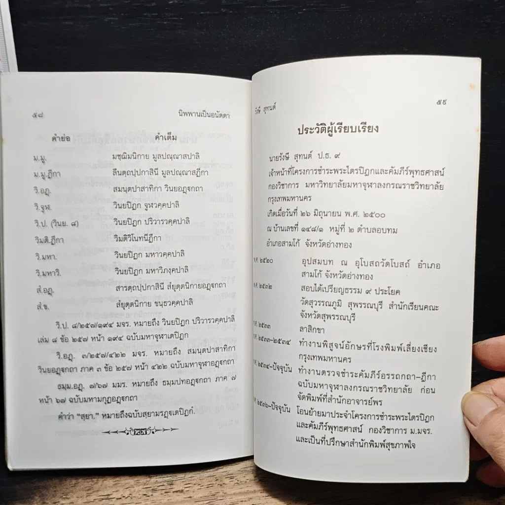 หนังสือ นิพพานเป็นอนัตตา ตามนัยแห่งคัมภีร์พระไตรปิฏก-อรรถกถา-ฎีกา รูปที่ 9