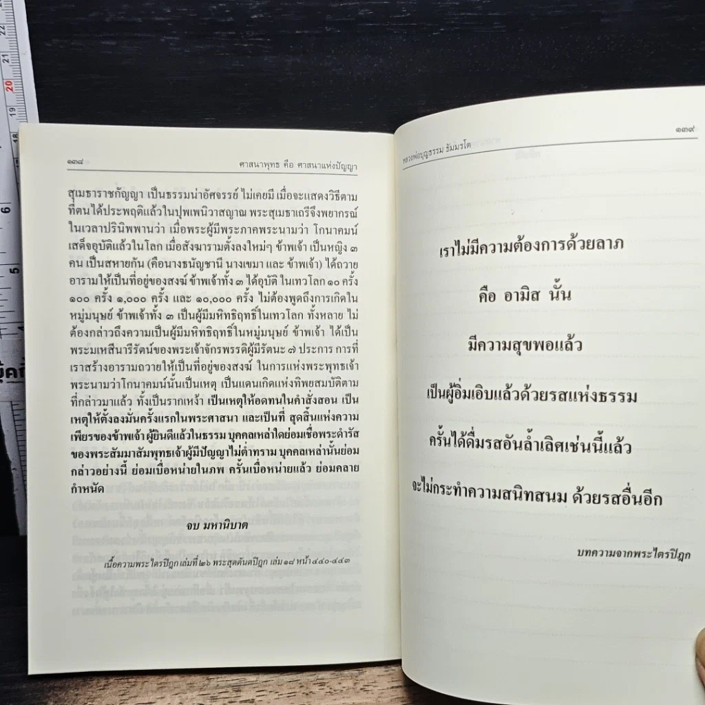 หนังสือ ศาสนาพุทธ คือ ศาสนาแห่งปัญญา รูปที่ 9