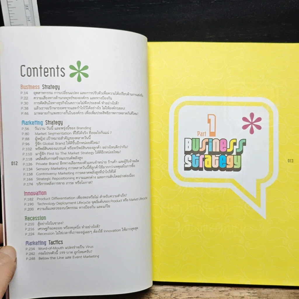 หนังสือ Advance Integrated Strategy รบอย่างไรให้ชนะ Version II รูปที่ 7