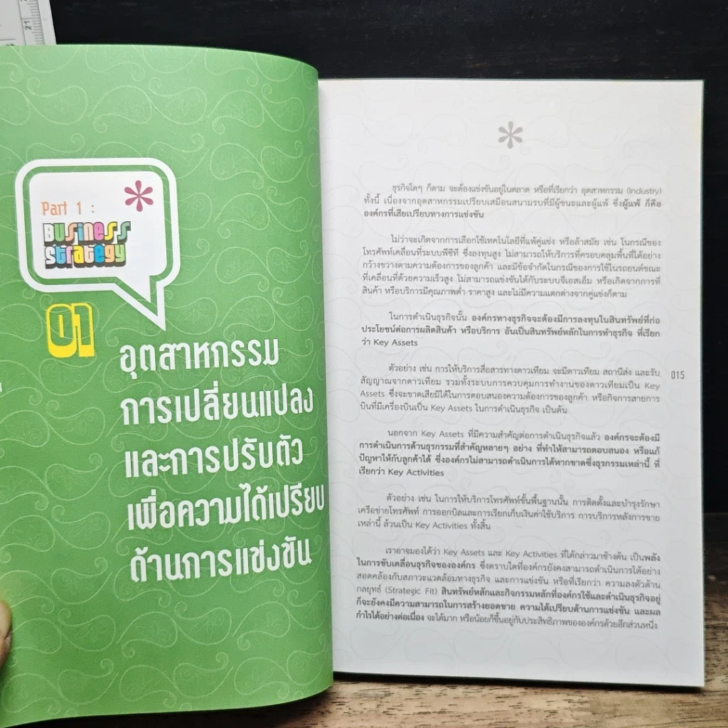 หนังสือ Advance Integrated Strategy รบอย่างไรให้ชนะ Version II รูปที่ 8