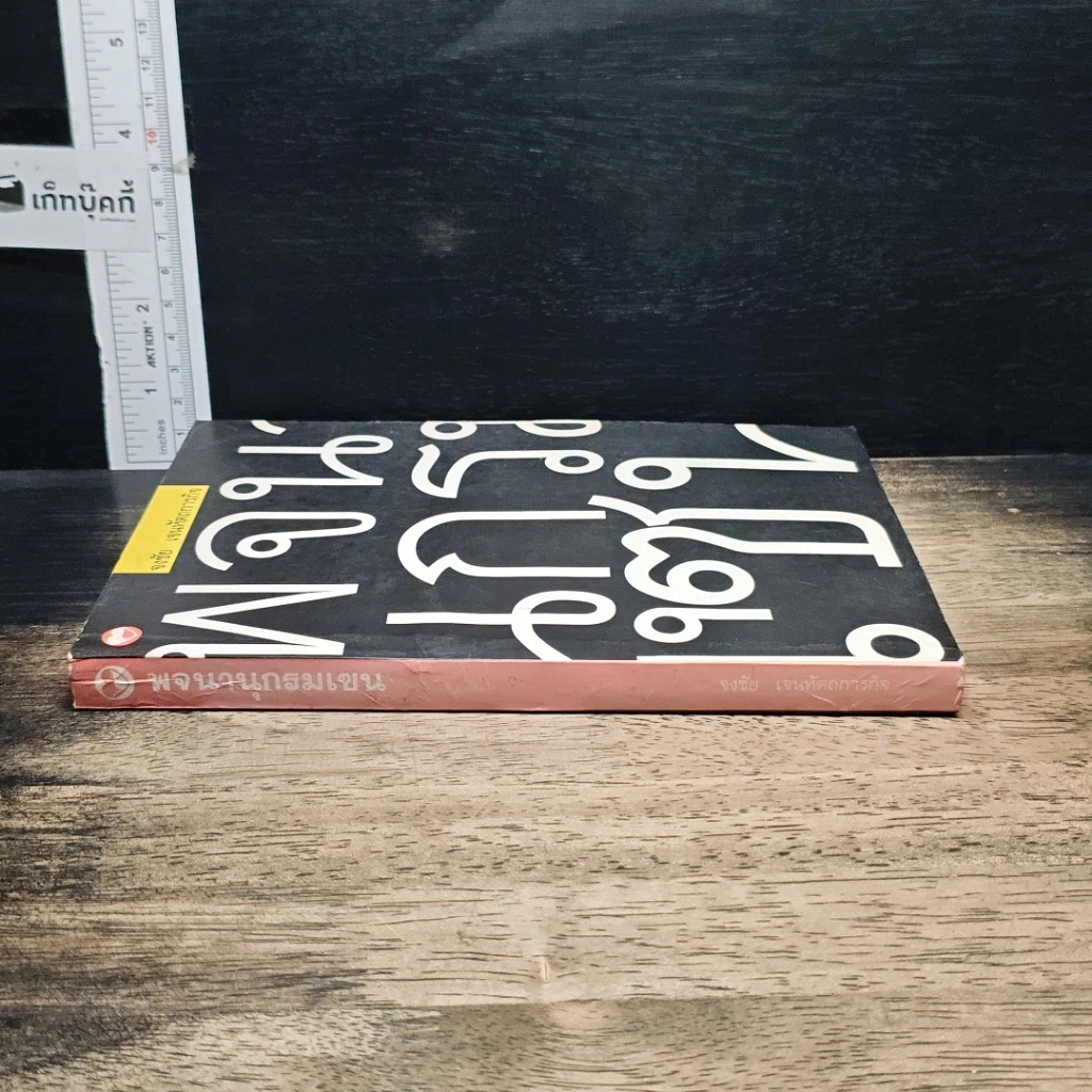 หนังสือ พจนานุกรมเซน รูปที่ 3