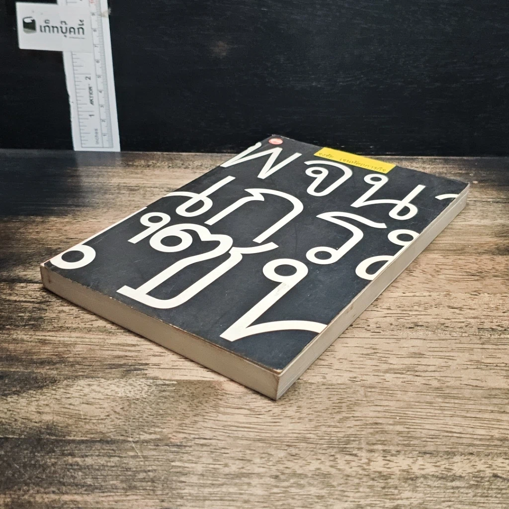 หนังสือ พจนานุกรมเซน รูปที่ 4
