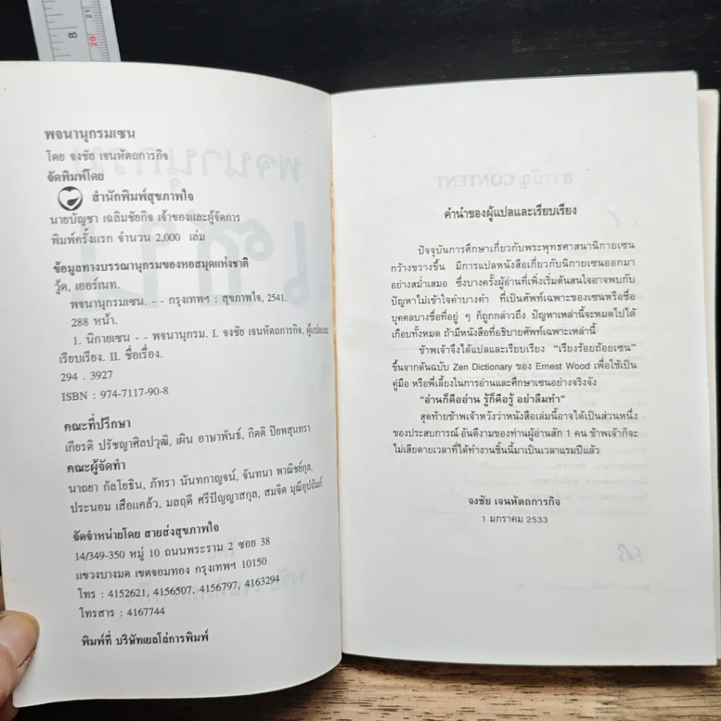 หนังสือ พจนานุกรมเซน รูปที่ 6