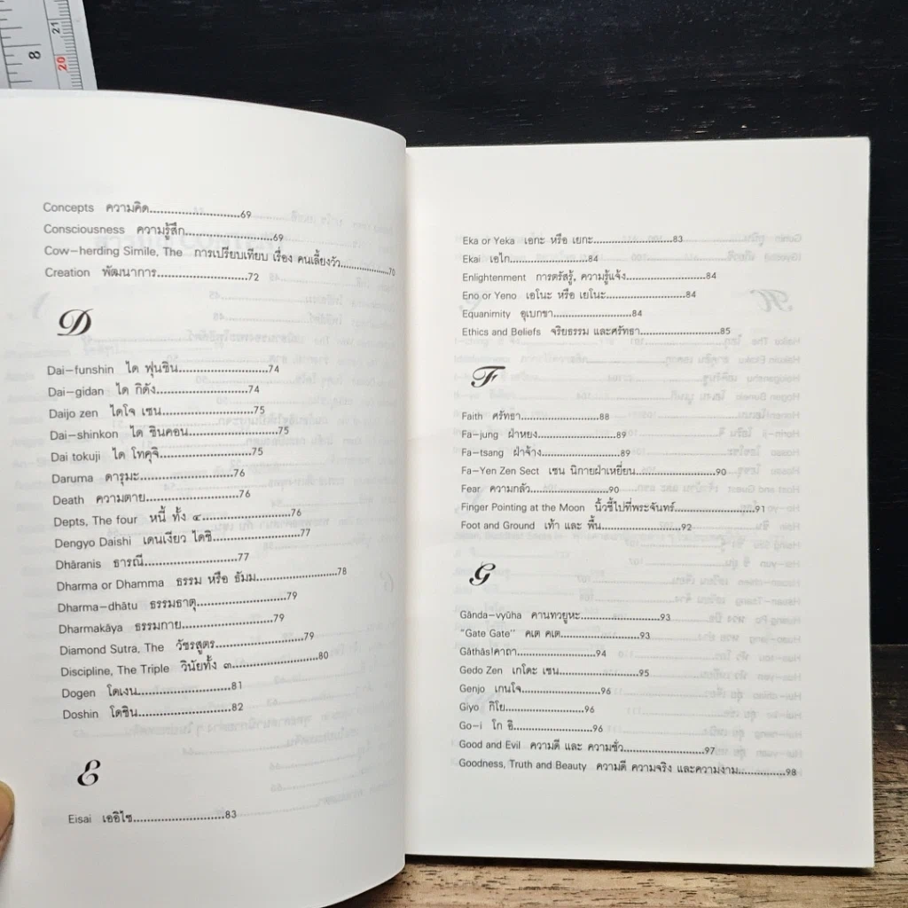หนังสือ พจนานุกรมเซน รูปที่ 8