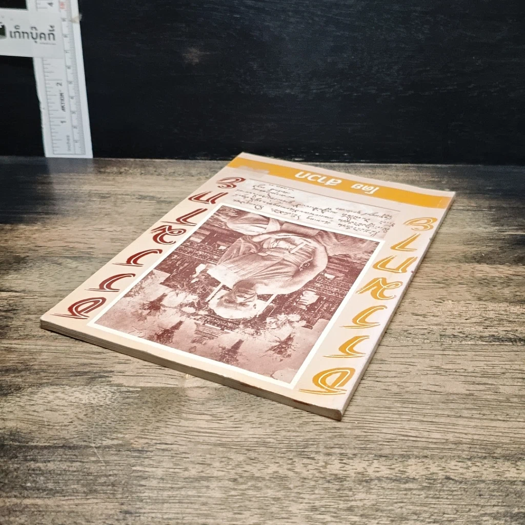 หนังสือ ธรรมกาย ธรรมโกย รูปที่ 5