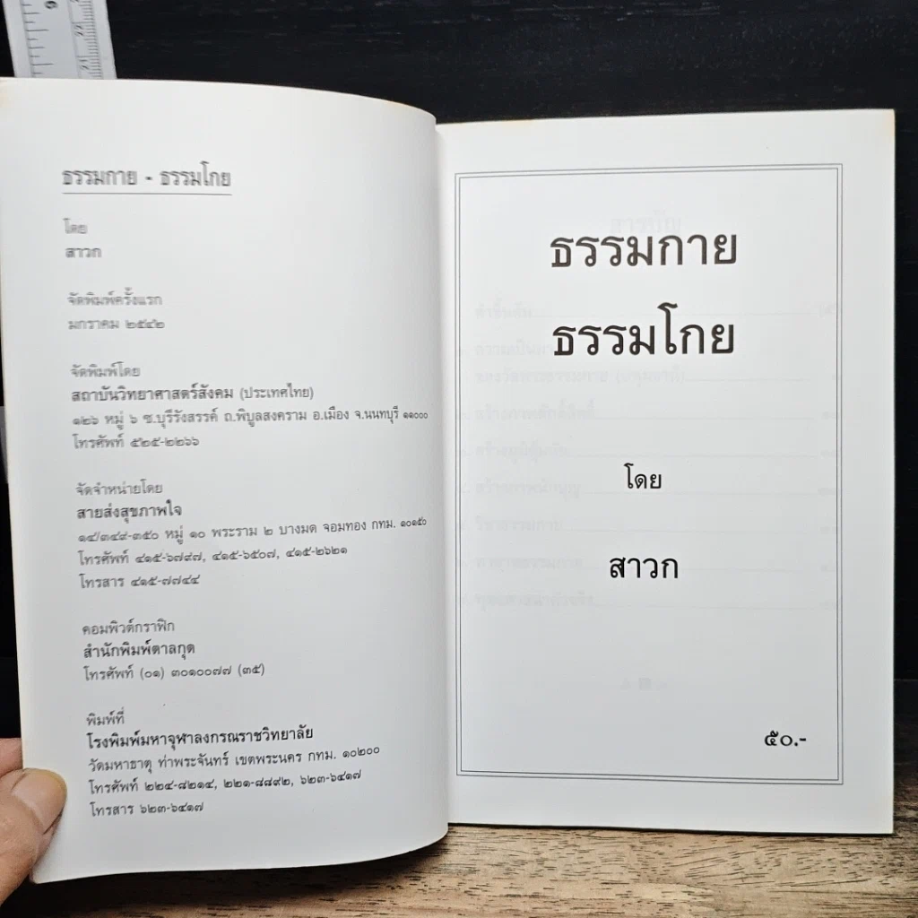 หนังสือ ธรรมกาย ธรรมโกย รูปที่ 6