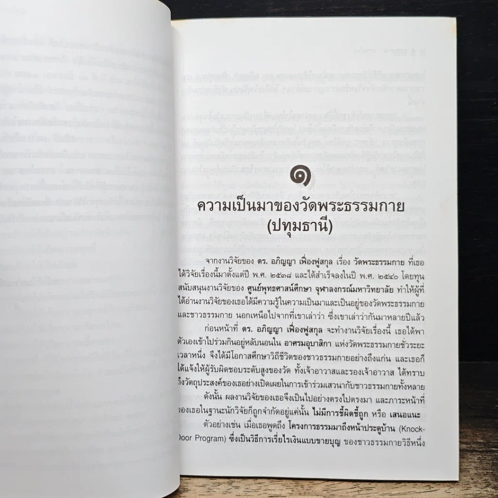 หนังสือ ธรรมกาย ธรรมโกย รูปที่ 8