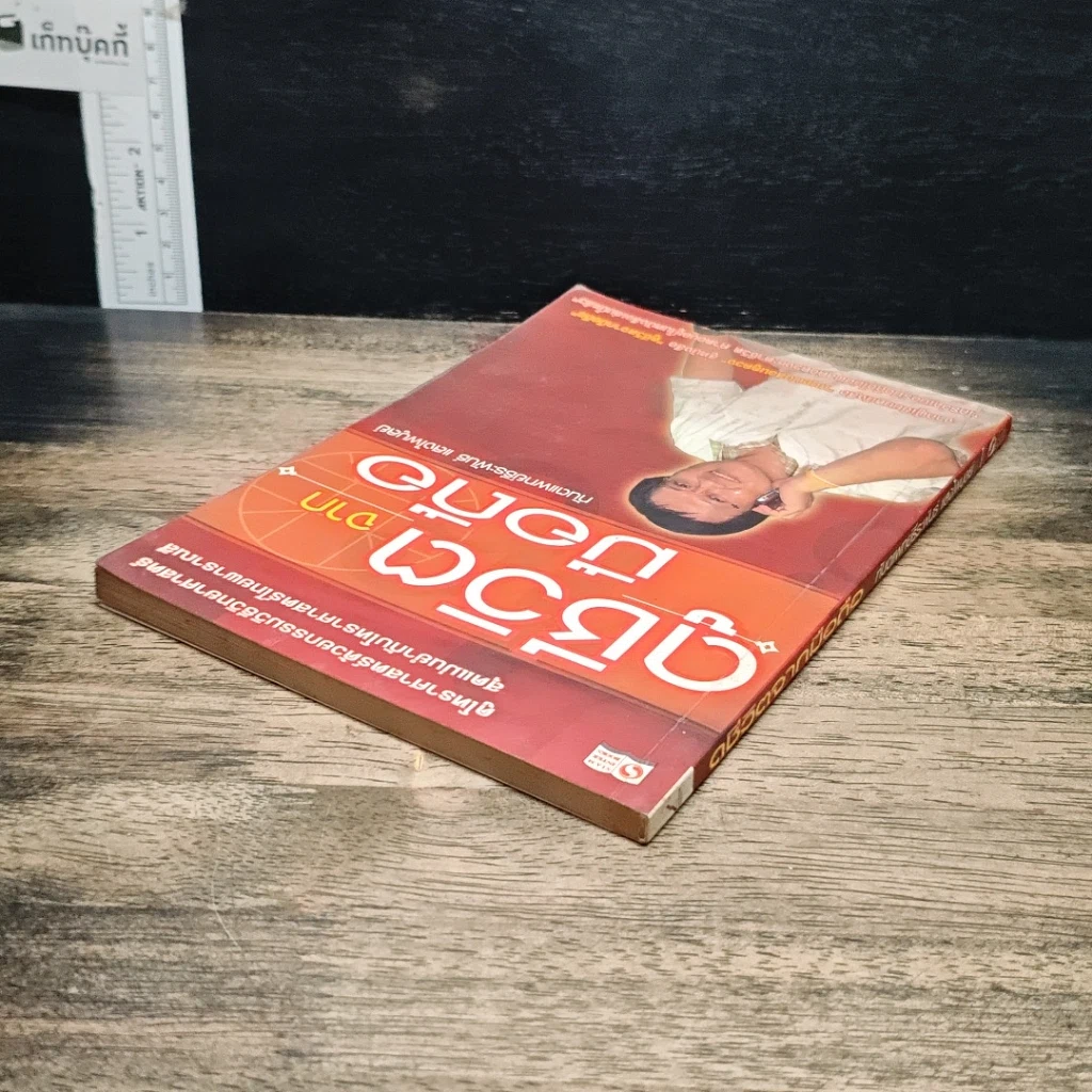 หนังสือ ดูชีวิตจากมือถือ รูปที่ 5