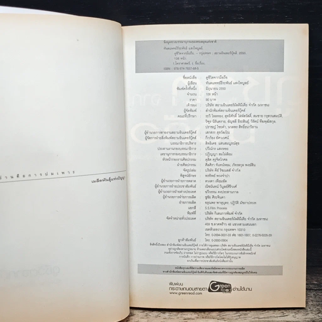 หนังสือ ดูชีวิตจากมือถือ รูปที่ 6