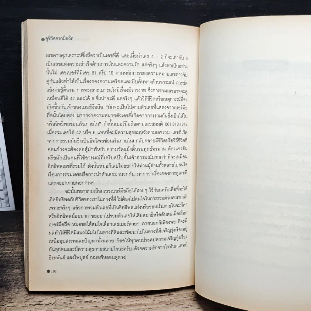 หนังสือ ดูชีวิตจากมือถือ รูปที่ 8
