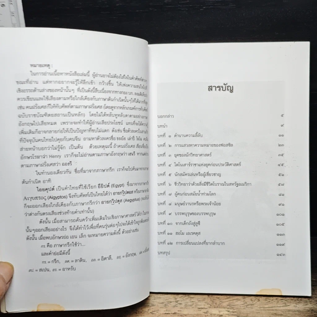 หนังสือ กำเนิดมนุษย์ รูปที่ 7
