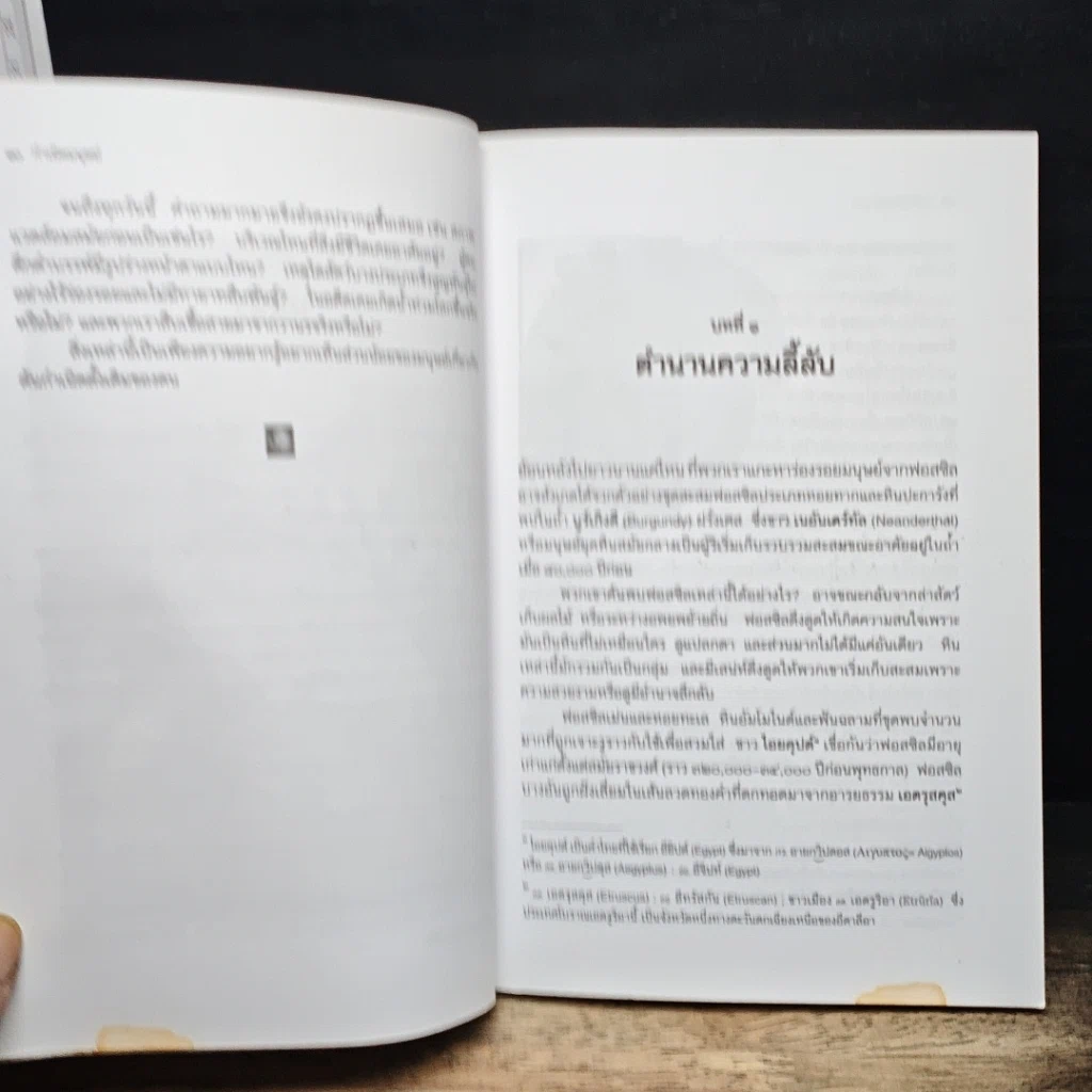 หนังสือ กำเนิดมนุษย์ รูปที่ 9