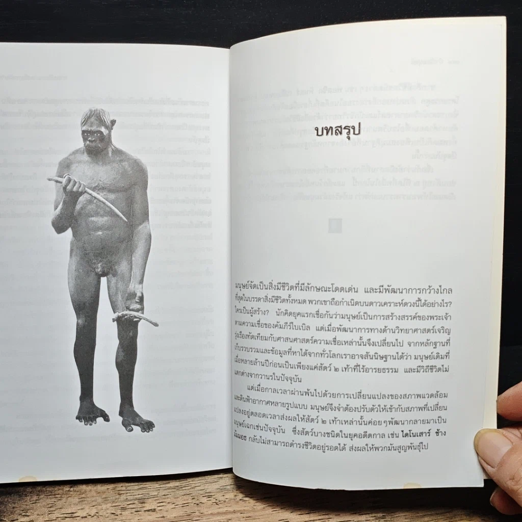 หนังสือ กำเนิดมนุษย์ รูปที่ 10