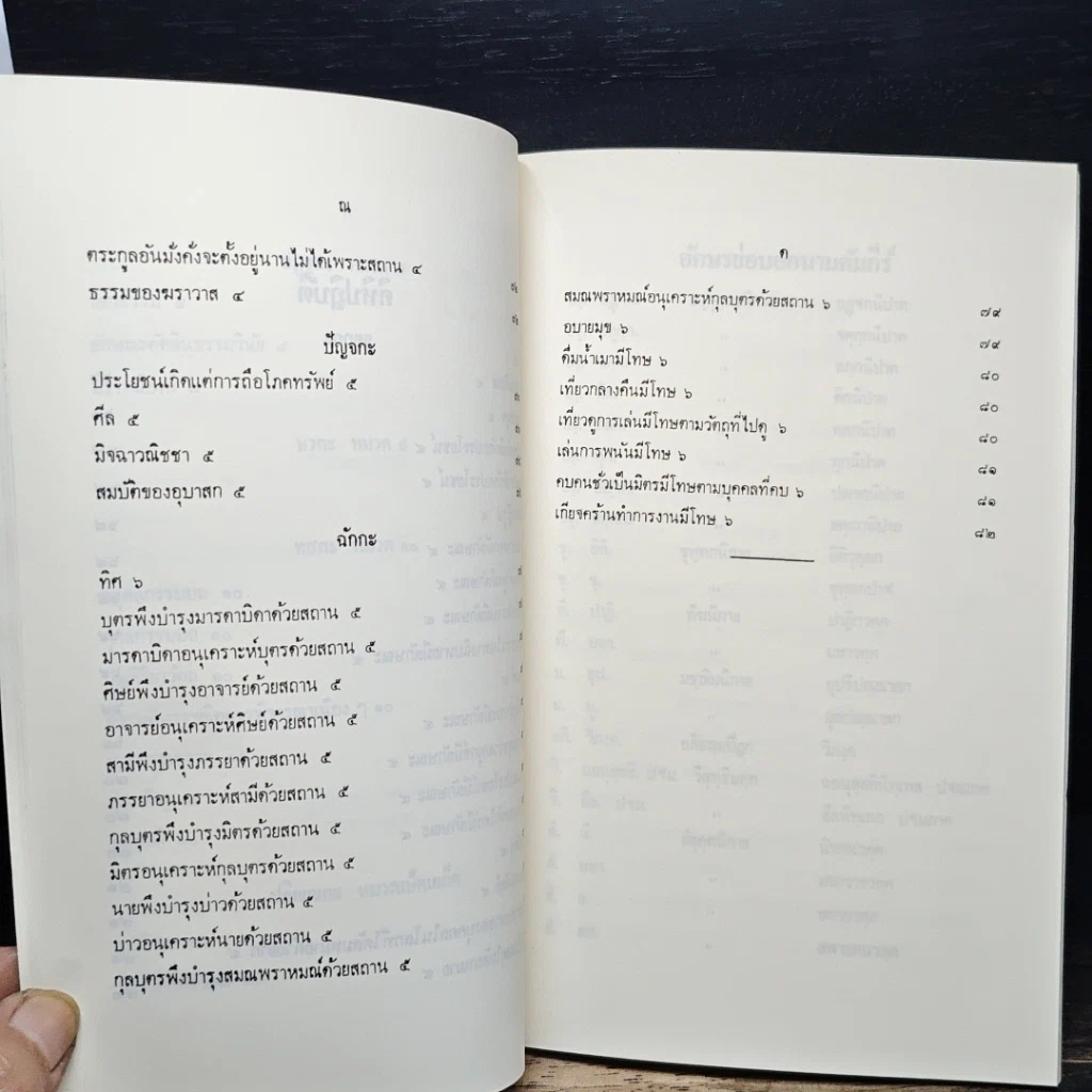 หนังสือ นวโกวาท หลักสูตรนักธรรมชั้นตรี รูปที่ 13