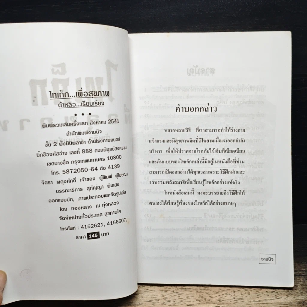หนังสือ ไทเก็กเพื่อสุขภาพ รูปที่ 6