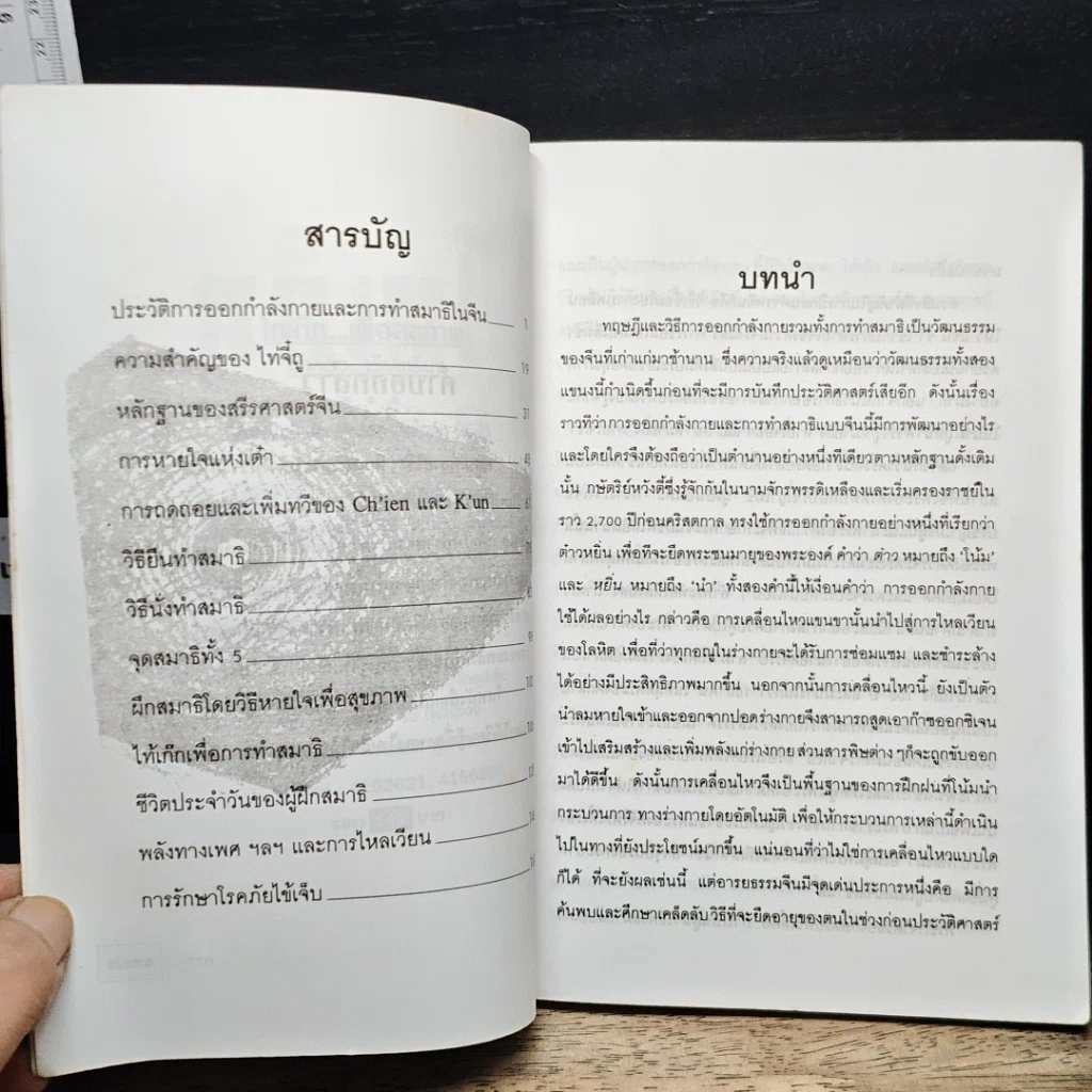 หนังสือ ไทเก็กเพื่อสุขภาพ รูปที่ 7