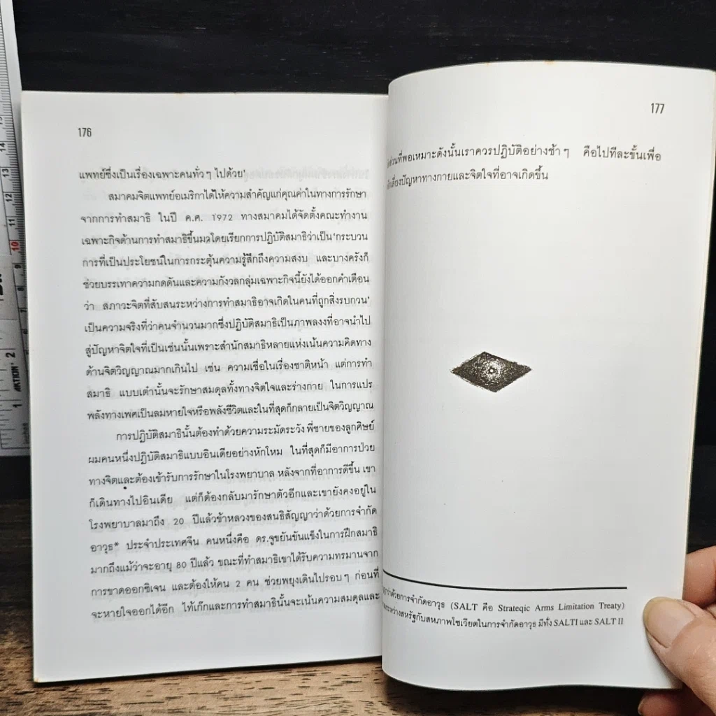 หนังสือ ไทเก็กเพื่อสุขภาพ รูปที่ 9