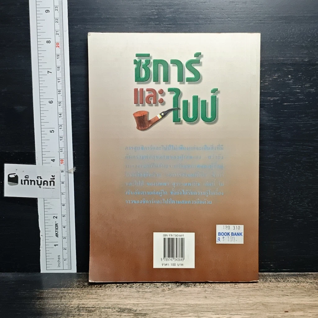 หนังสือ ซิการ์และไปป์ รูปที่ 2