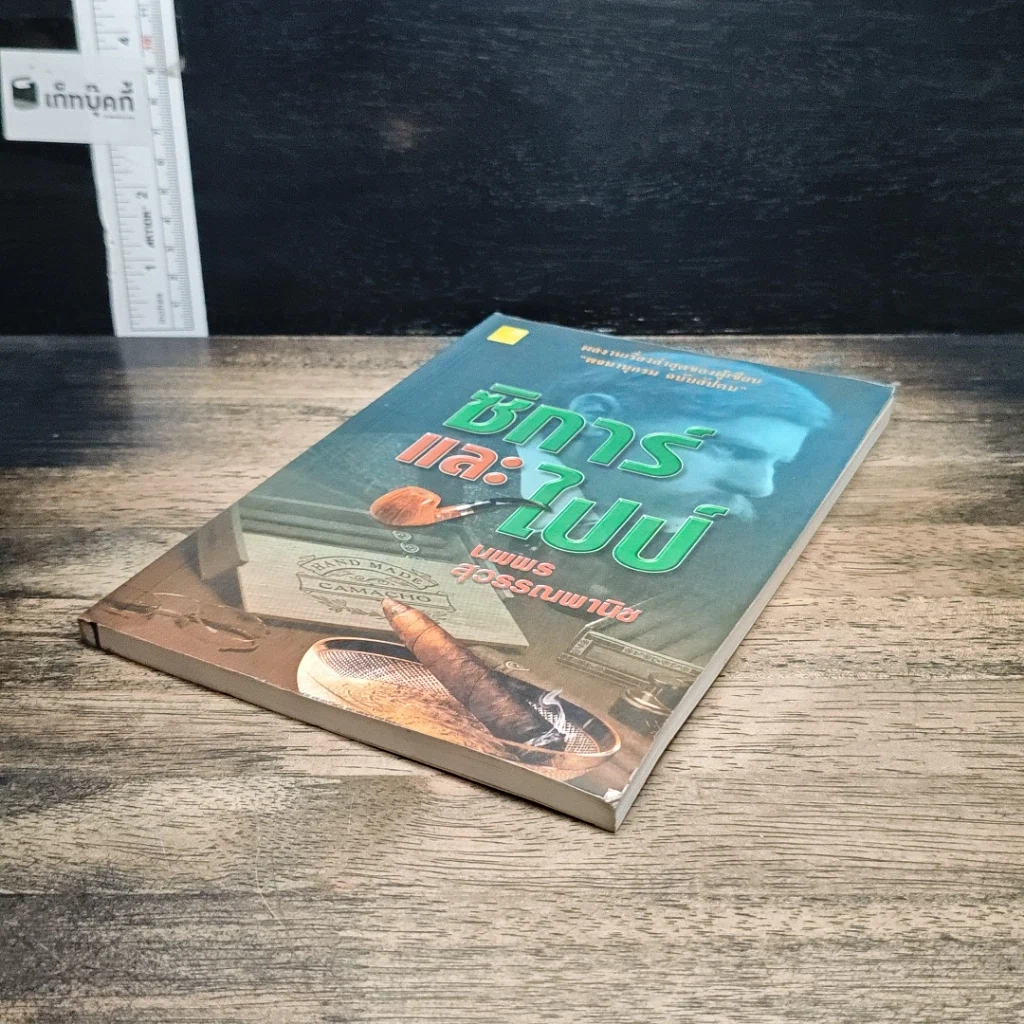 หนังสือ ซิการ์และไปป์ รูปที่ 4