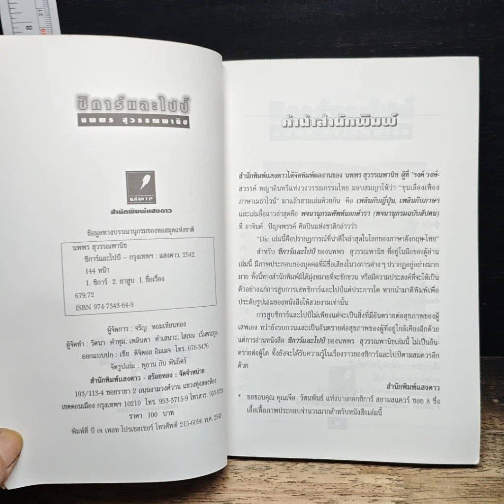 หนังสือ ซิการ์และไปป์ รูปที่ 6