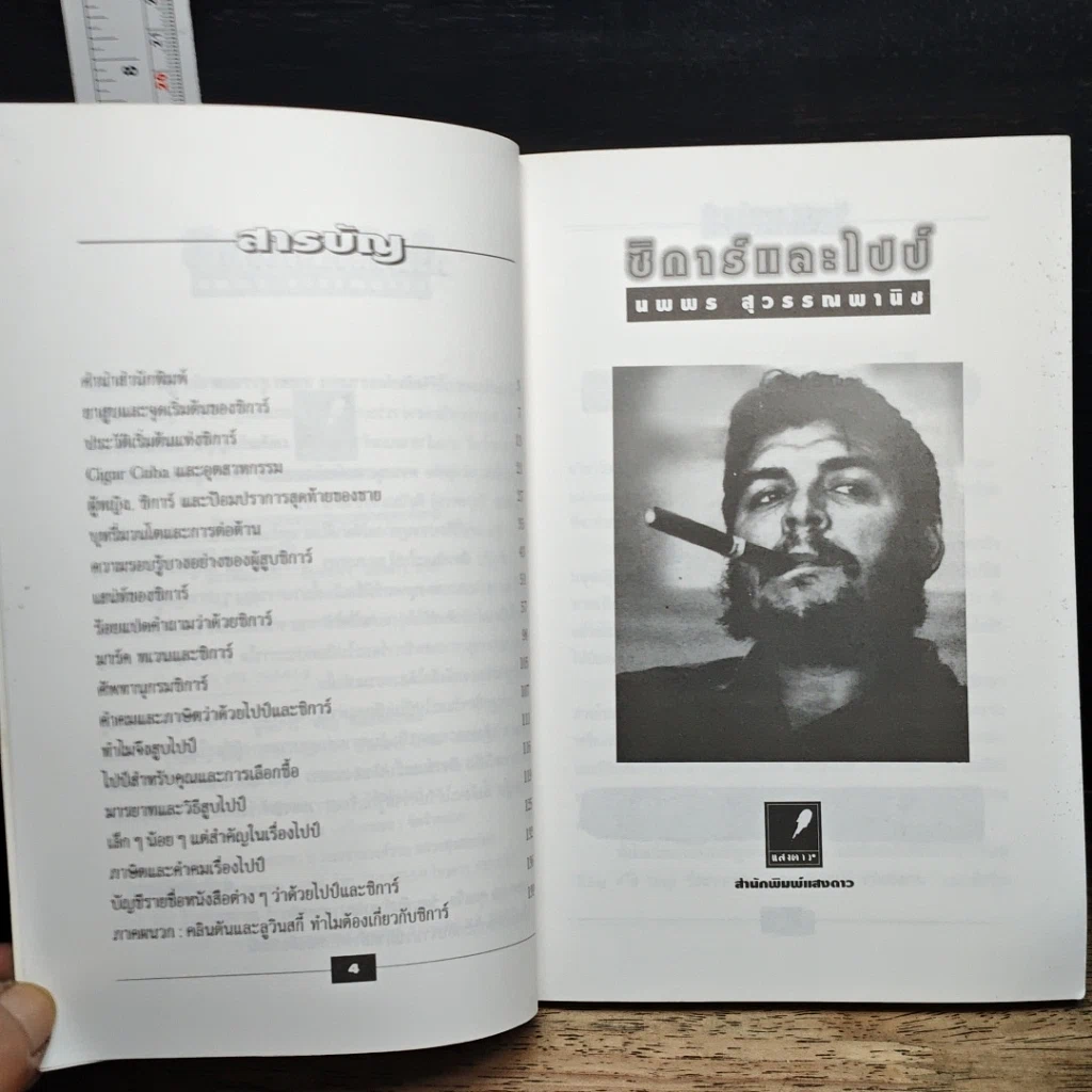 หนังสือ ซิการ์และไปป์ รูปที่ 7