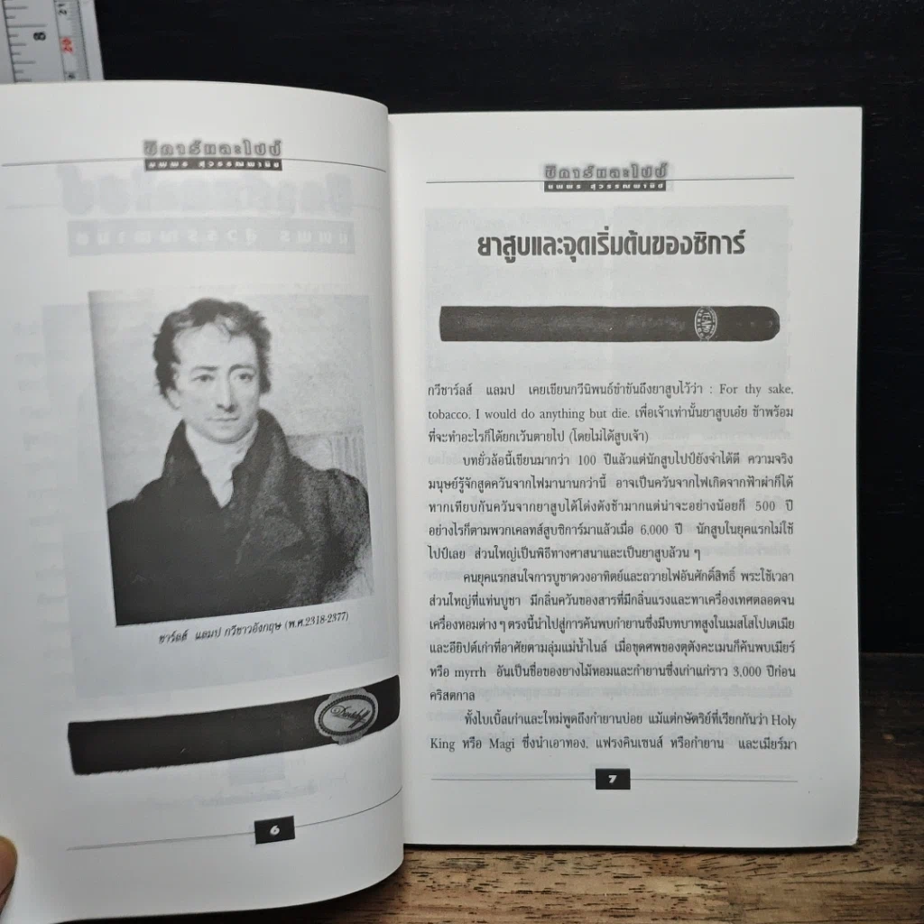 หนังสือ ซิการ์และไปป์ รูปที่ 8