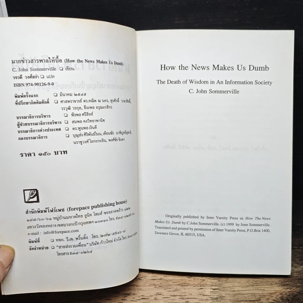 หนังสือ มากข่าวสารพาลให้บื้อ! รูปที่ 6