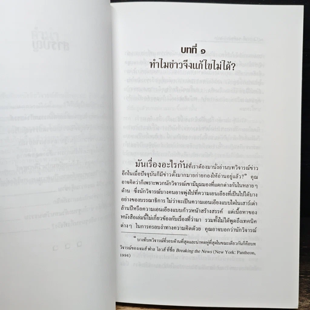 หนังสือ มากข่าวสารพาลให้บื้อ! รูปที่ 8