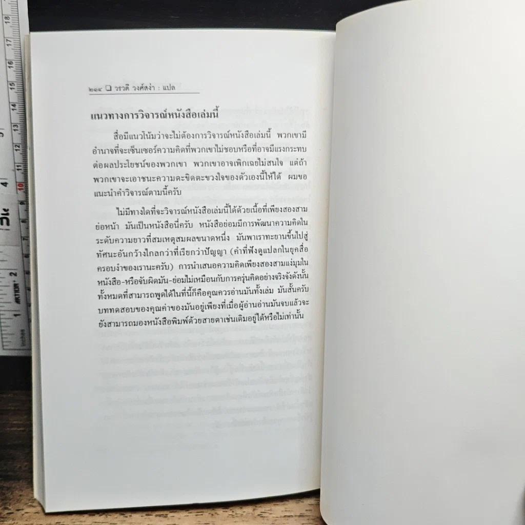 หนังสือ มากข่าวสารพาลให้บื้อ! รูปที่ 9