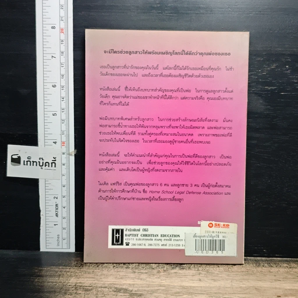 หนังสือ เลี้ยงลูกสาวให้ถูกวิธี รูปที่ 2