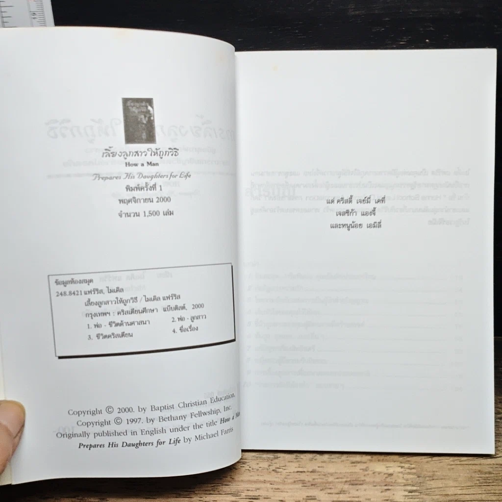 หนังสือ เลี้ยงลูกสาวให้ถูกวิธี รูปที่ 6