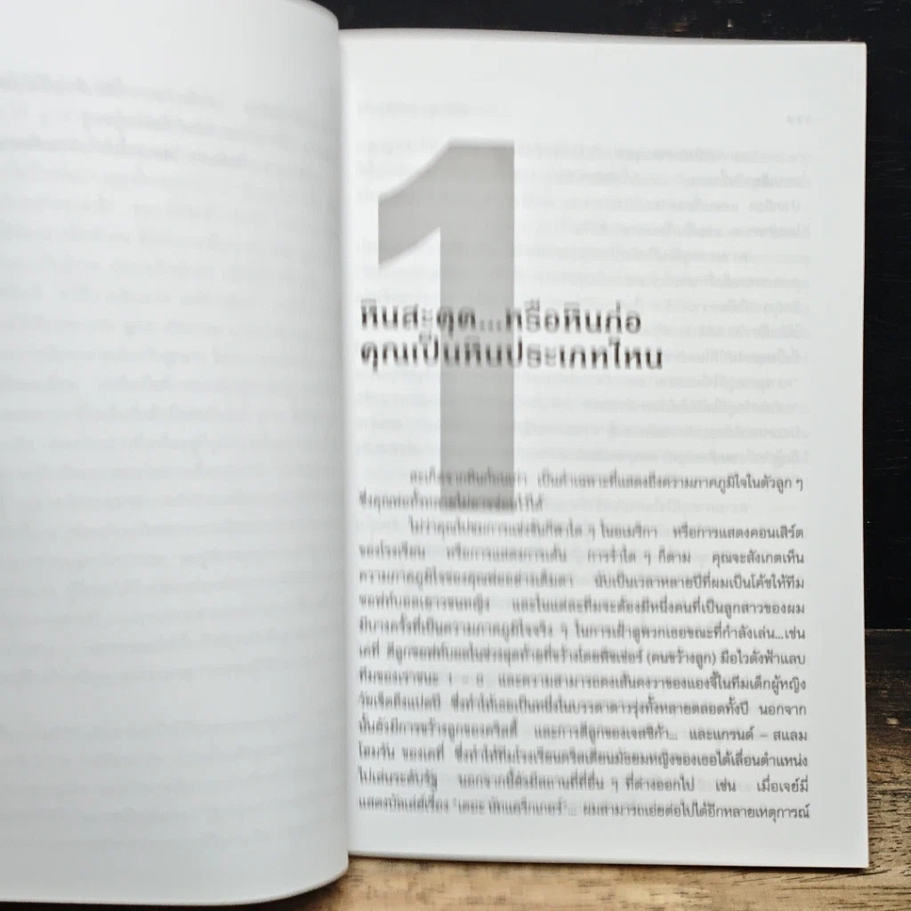 หนังสือ เลี้ยงลูกสาวให้ถูกวิธี รูปที่ 8