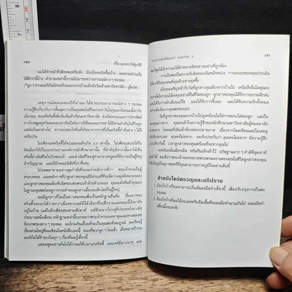 หนังสือ เลี้ยงลูกสาวให้ถูกวิธี รูปที่ 9