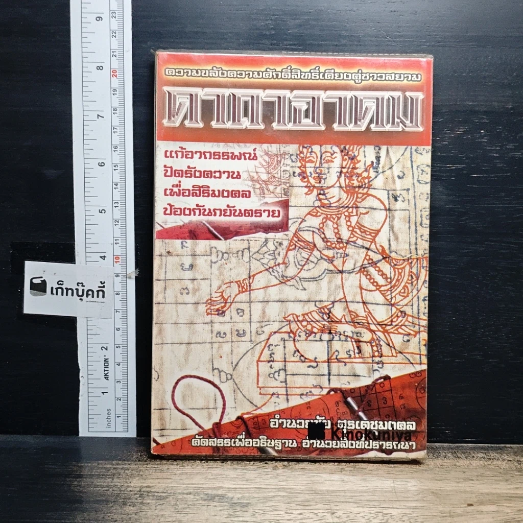 หนังสือ คาถาอาคม รูปที่ 1