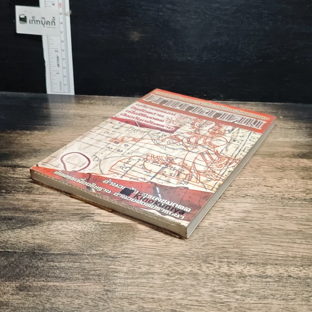 หนังสือ คาถาอาคม รูปที่ 4