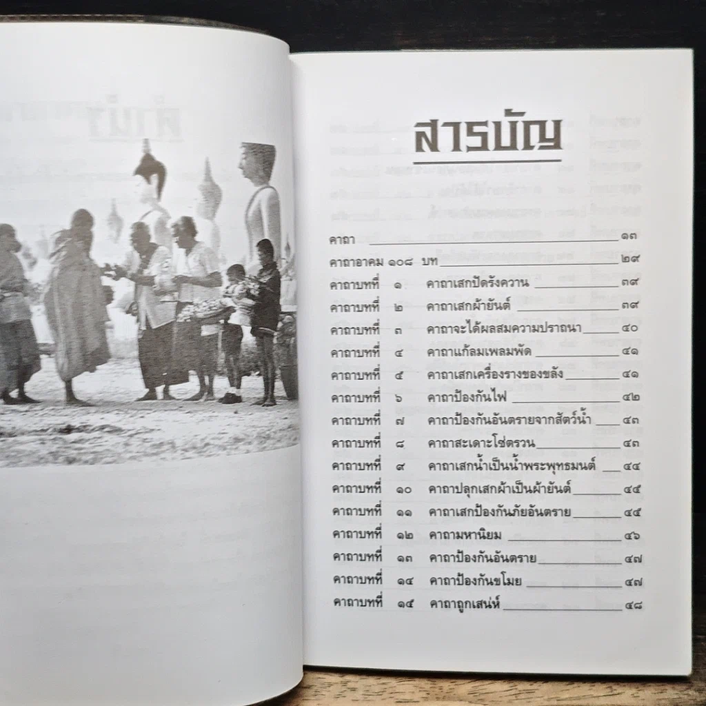 หนังสือ คาถาอาคม รูปที่ 7