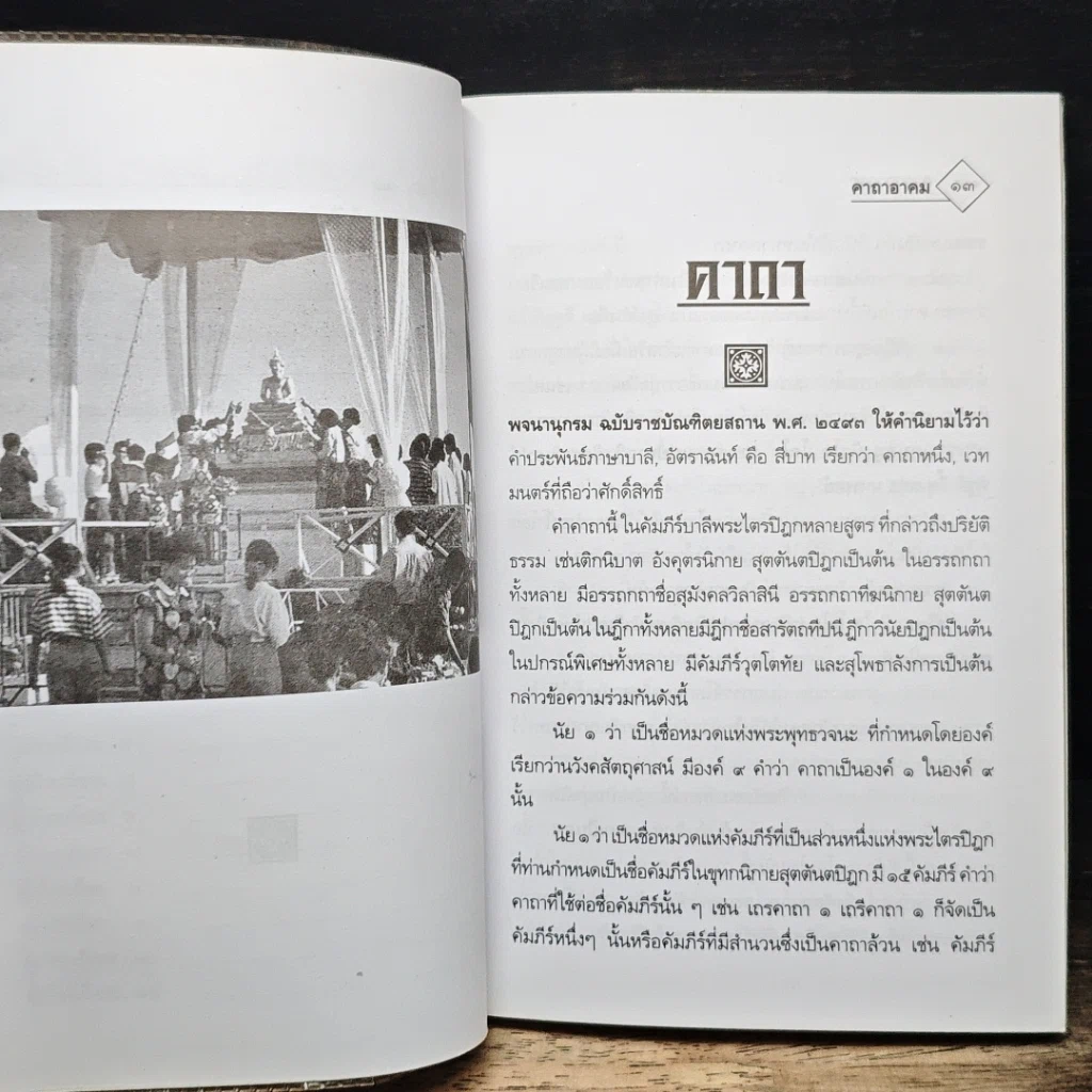 หนังสือ คาถาอาคม รูปที่ 11