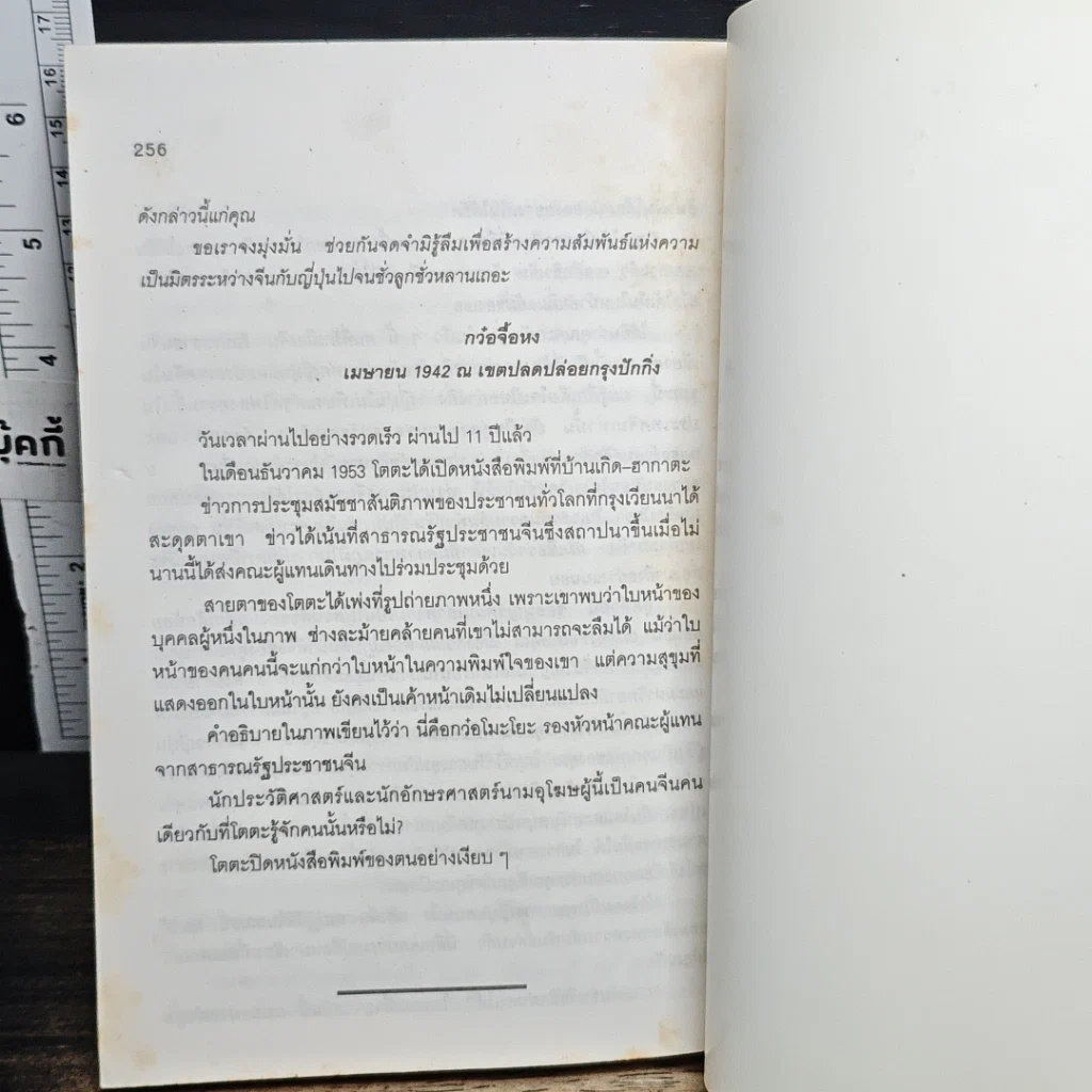 หนังสือ ตามล่าหากะโหลก มนุษย์ปักกิ่ง รูปที่ 8