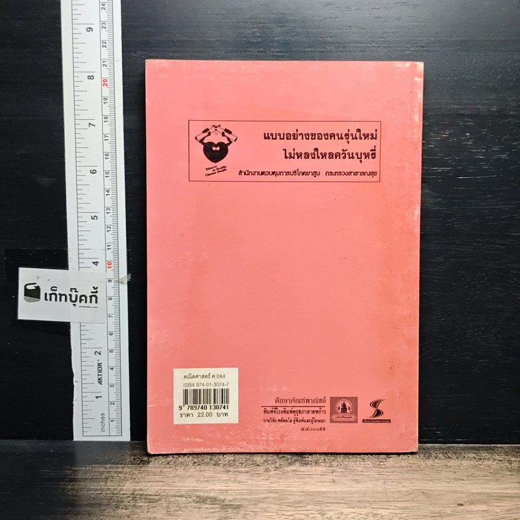 หนังสือ หนังสือเรียน วิชาคณิตศาสตร์ รหัส ค 044 ระดับมัธยมศึกษาตอนปลาย รูปที่ 2