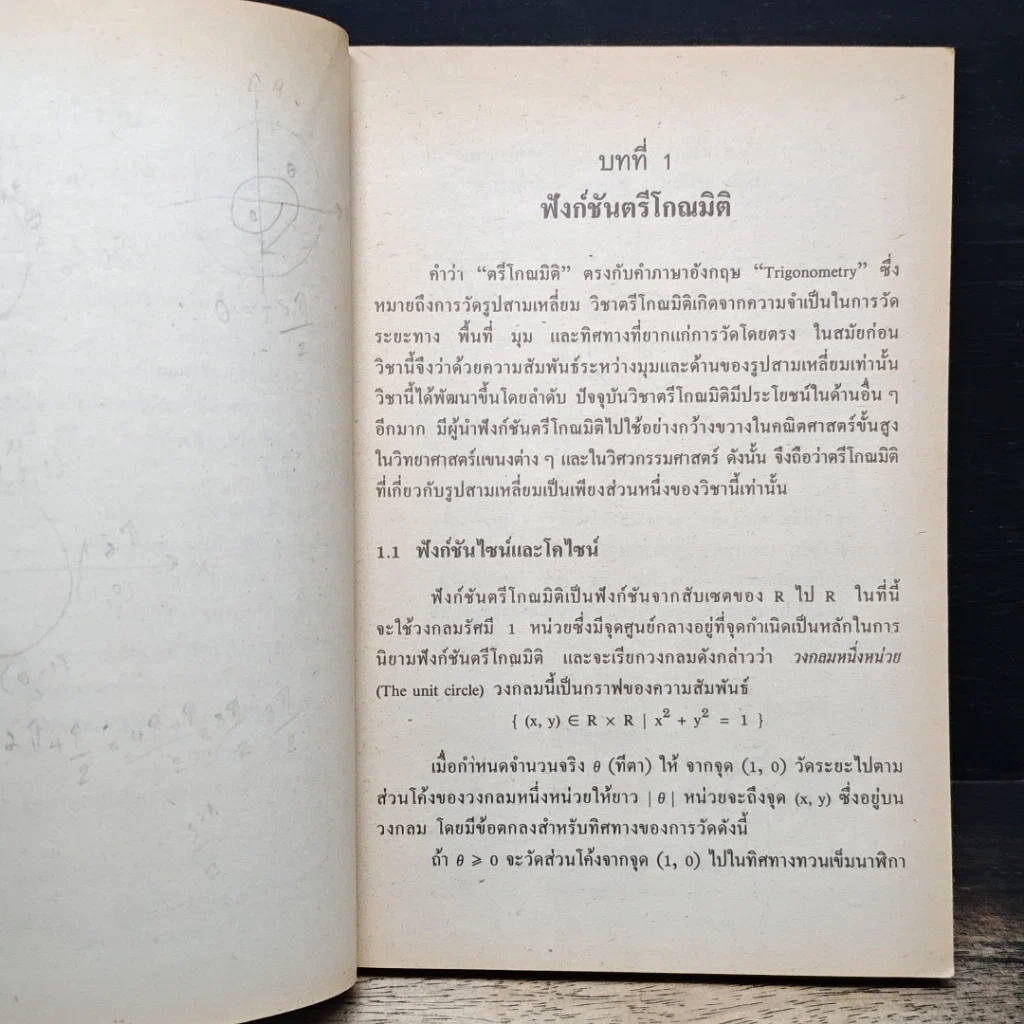 หนังสือ หนังสือเรียน วิชาคณิตศาสตร์ รหัส ค 044 ระดับมัธยมศึกษาตอนปลาย รูปที่ 8