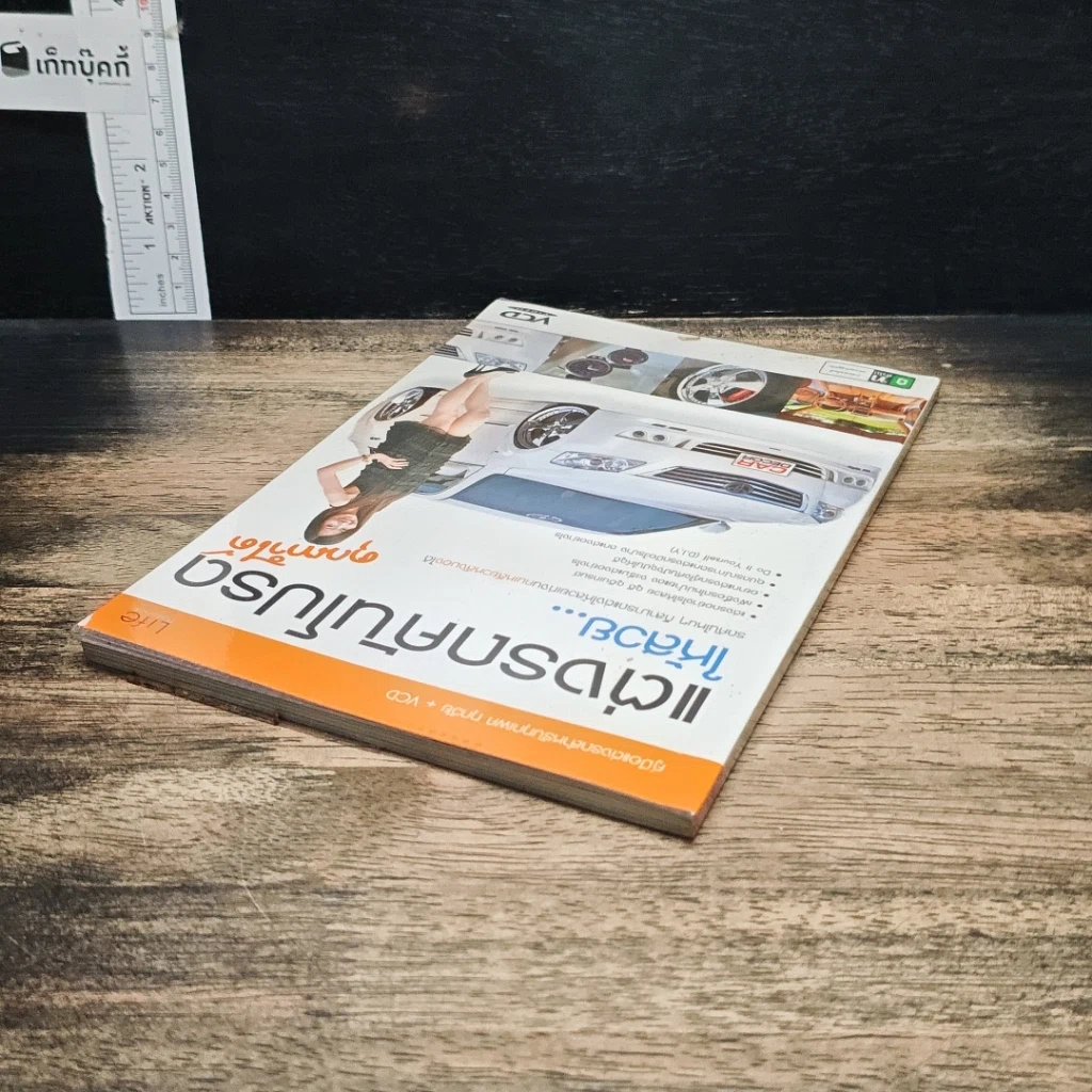หนังสือ แต่งรถคันโปรด ให้สวย...คุณทำได้ รูปที่ 5